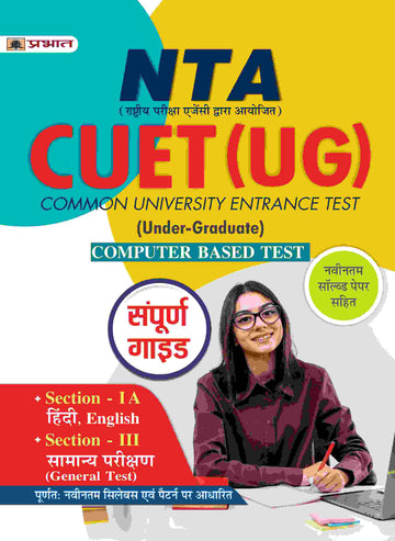 NTA CUET UG Computer Based Test Section I Section III CBT Hindi Guide Book