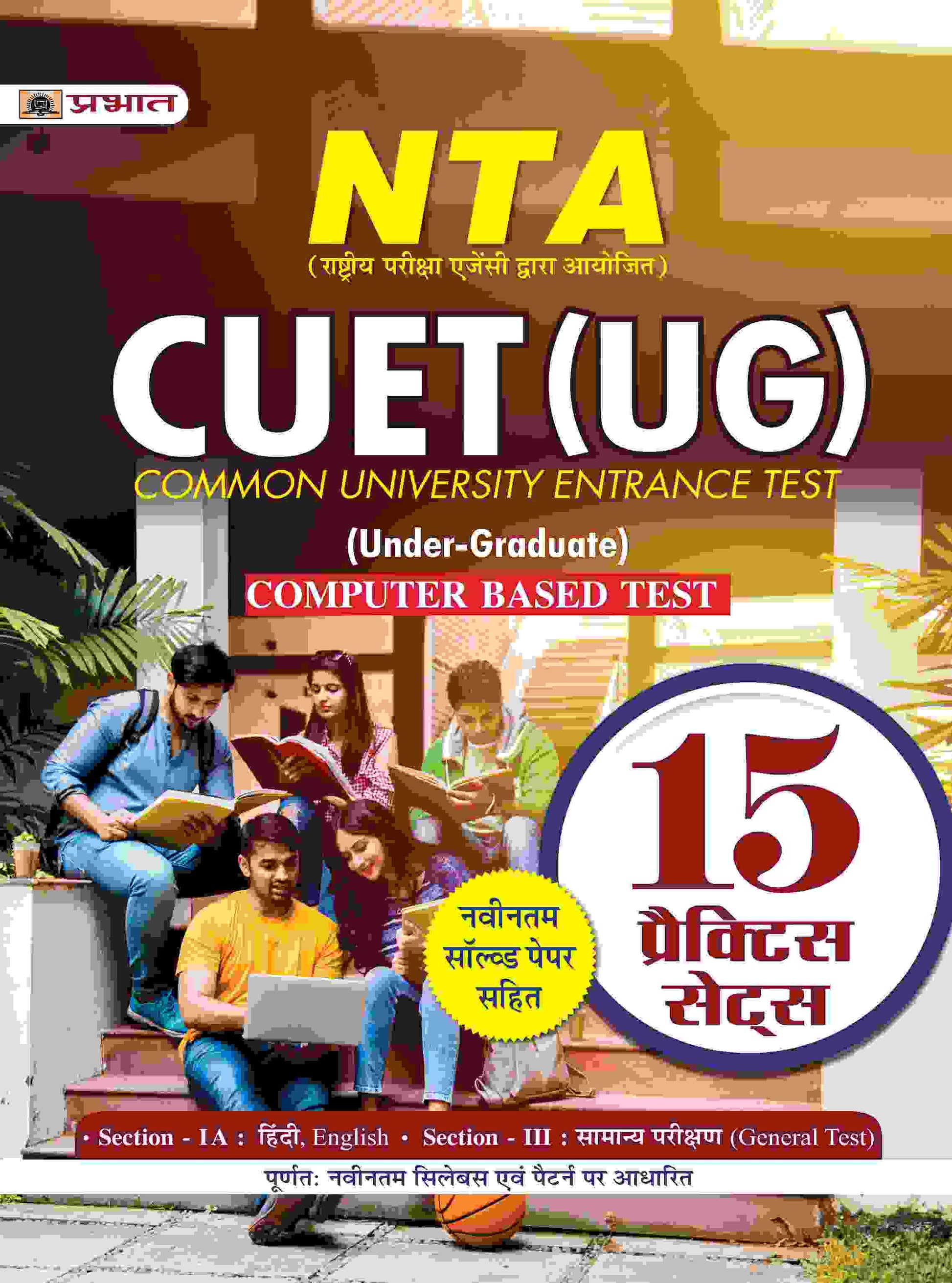 NTA CUET UG Computer Based Test Section I Section III CBT 15 Practice Sets in Hindi