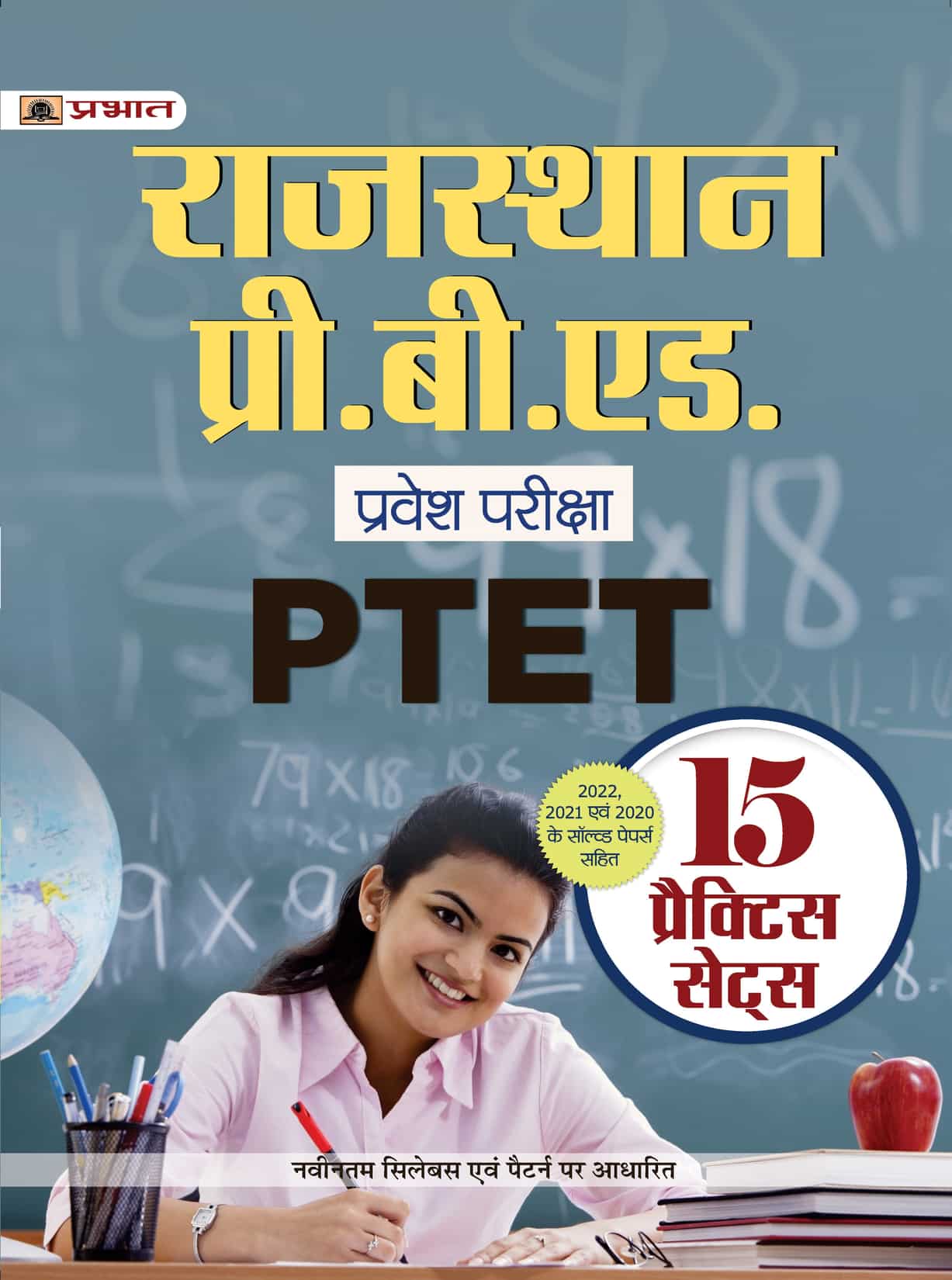 Rajasthan Pre. B.Ed Pravesh ParikshaRajasthan PTET 15 Practice Sets with 3 Solved Papers in Hindi