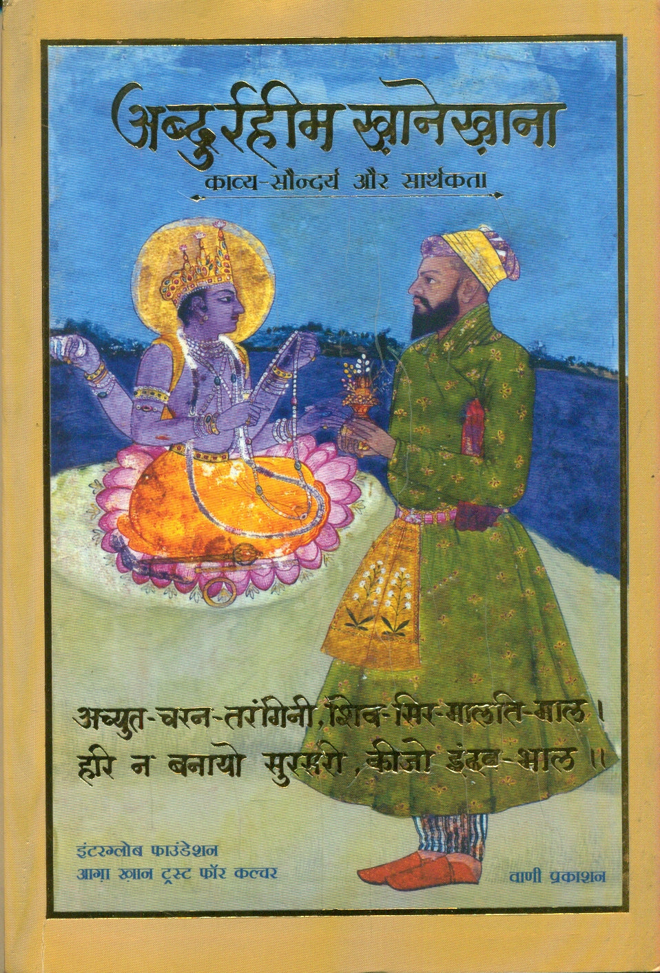 Abdurrahim Khanekhana Kavya Saundarya Aur Sarthakta