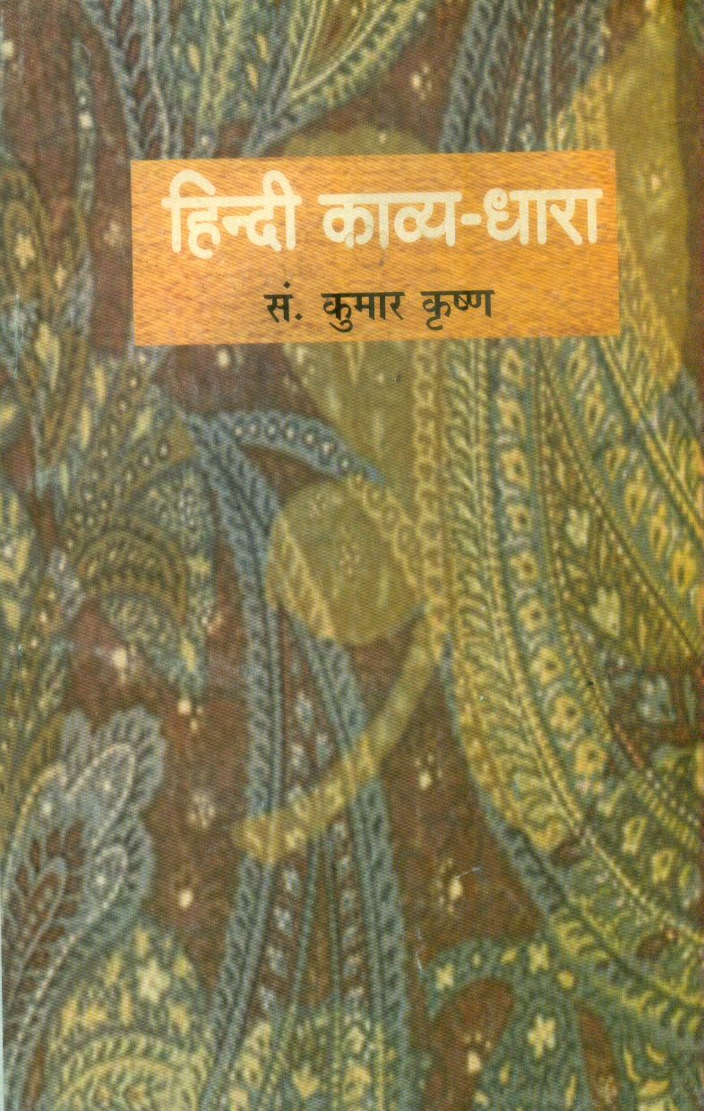 Hindi Kavya Dhaara