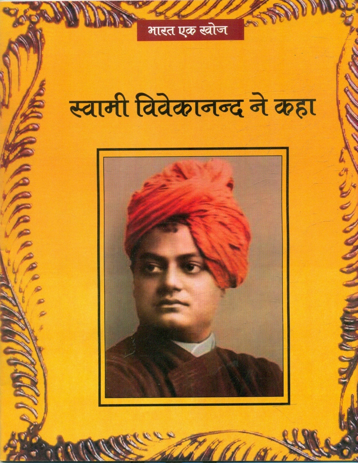 Swami Vivekanand Ne Kaha