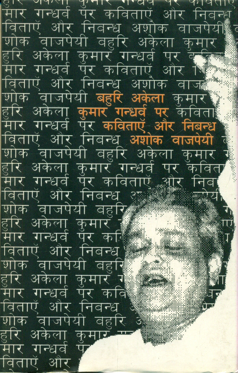 Bahuri Akela Kumar Gandharav Par Kavitayee