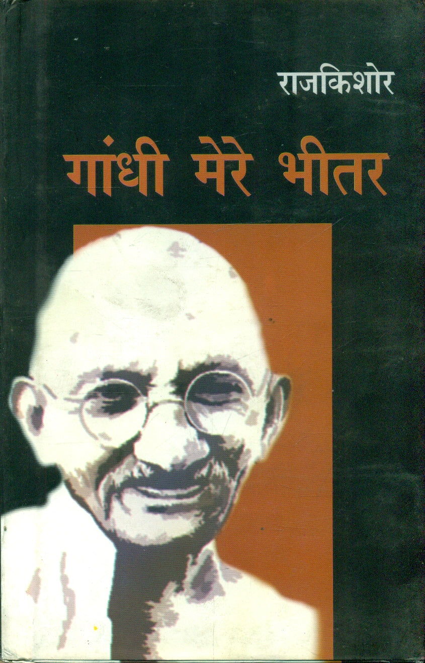 Gandhi Mere Bheetar
