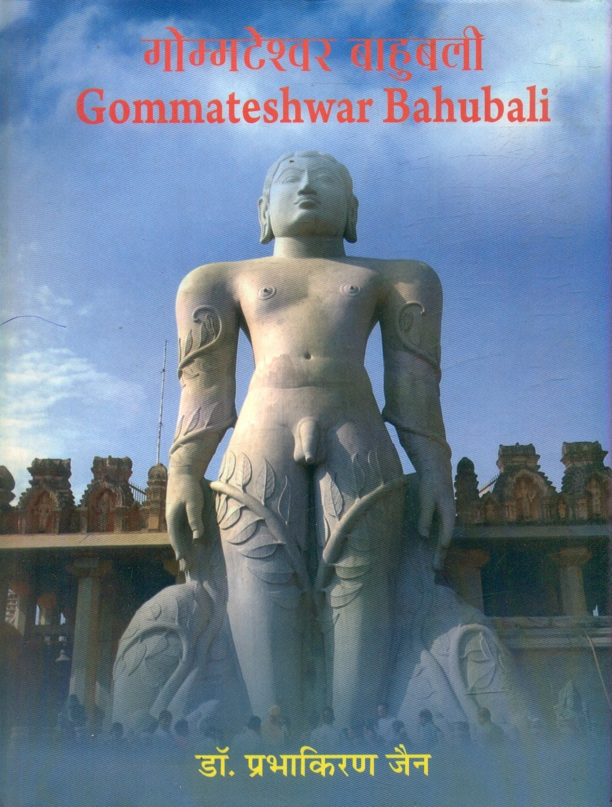Gommateshwar Bahubali