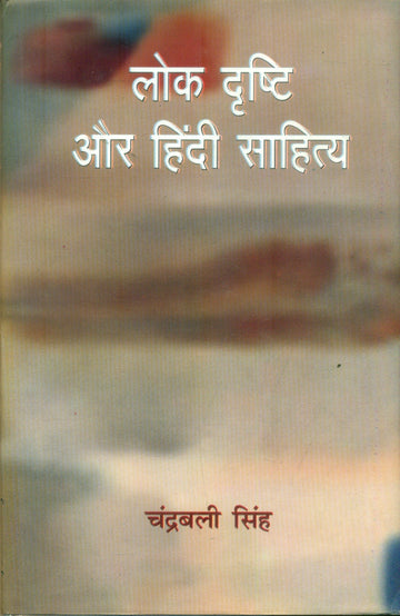 Lok Drishti Aur Hindi Sahitya