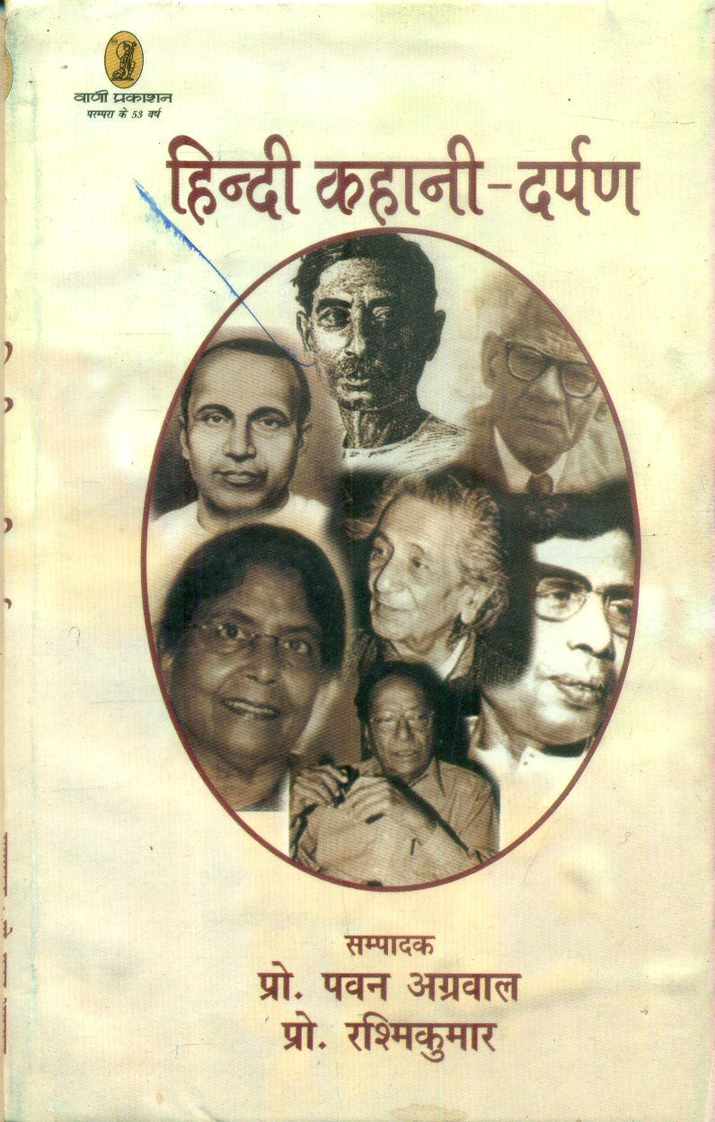 Hindi Kahani  Darpan
