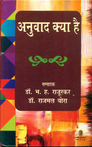 Anuvaad Kiya Hai