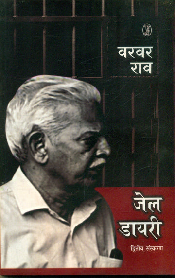 Varvar Rao Ki Jail Diary