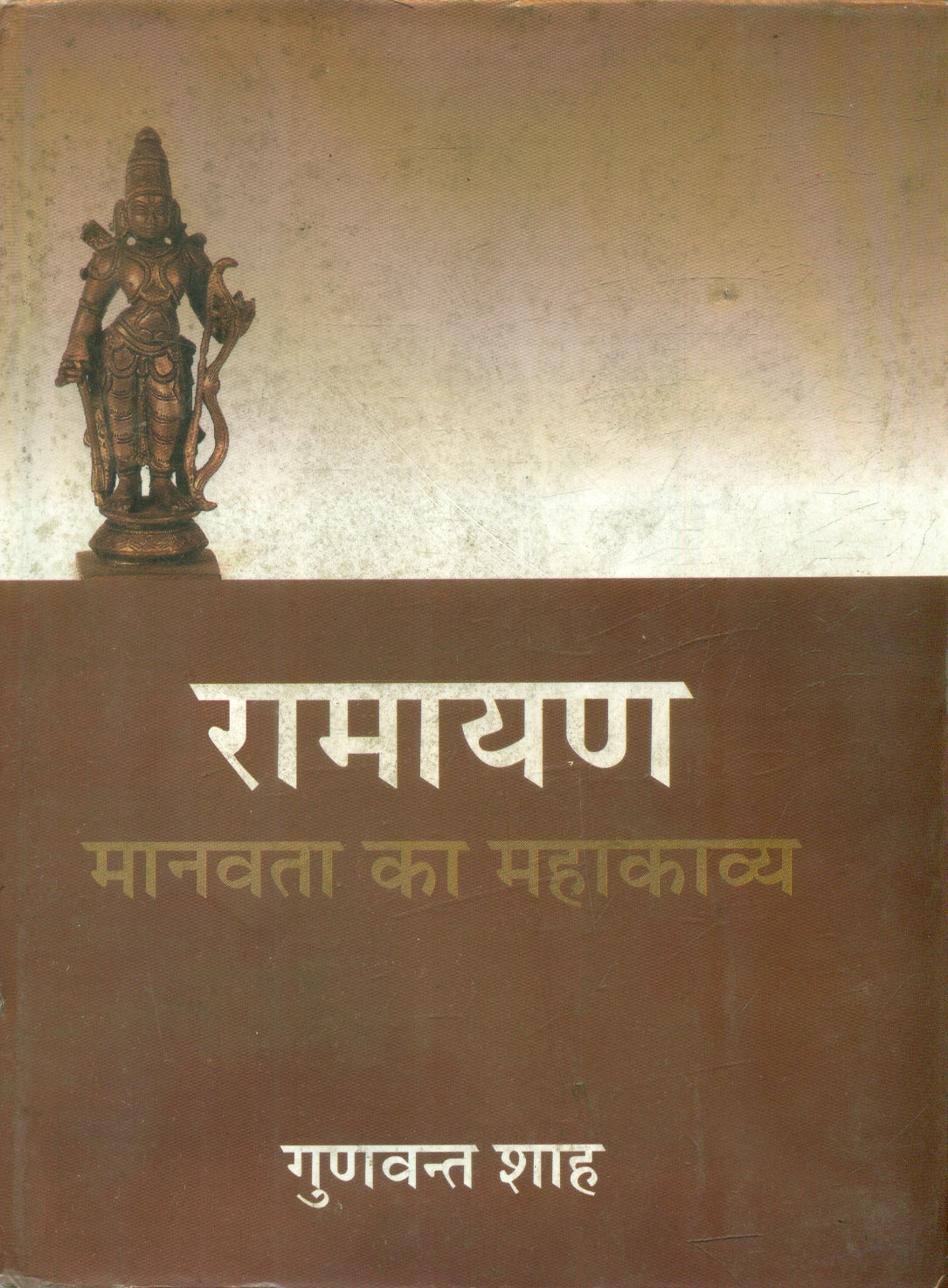 Ramayan : Manavta Ka Mahakavya