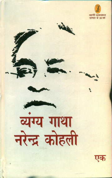 Vyangya Gatha Narendra Kohli 1 (2 Volume Set)
