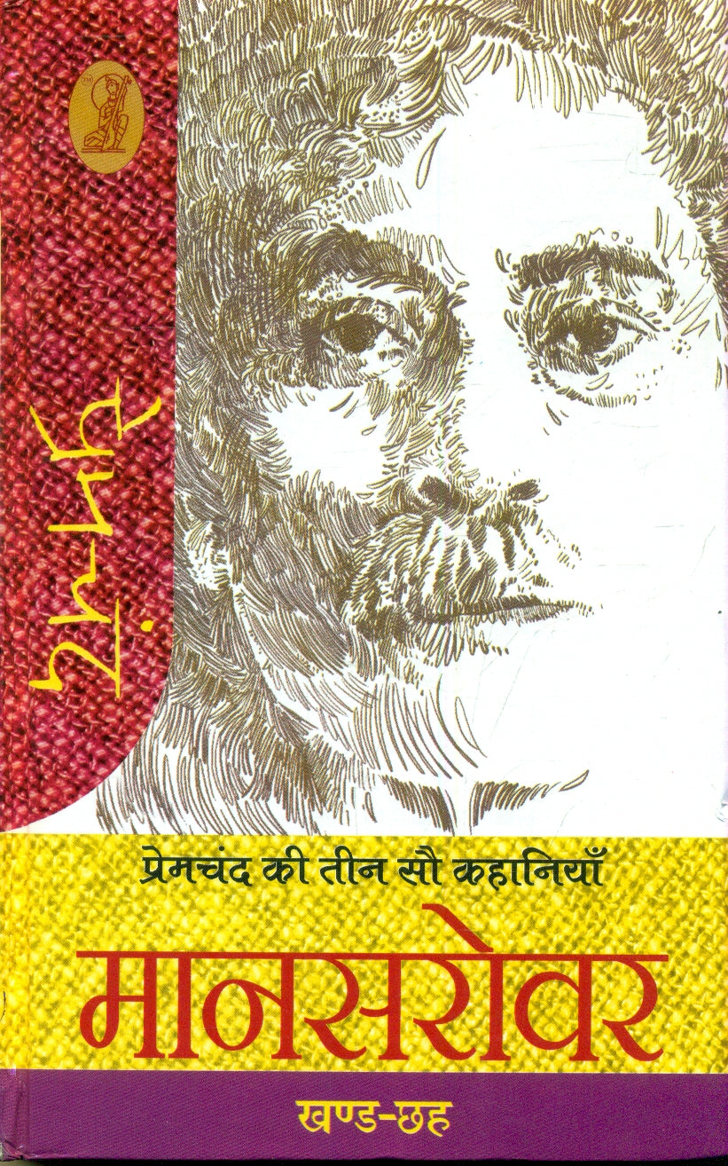 Premchand ki Teen Sau Kahaniyan Mansarovar - 6