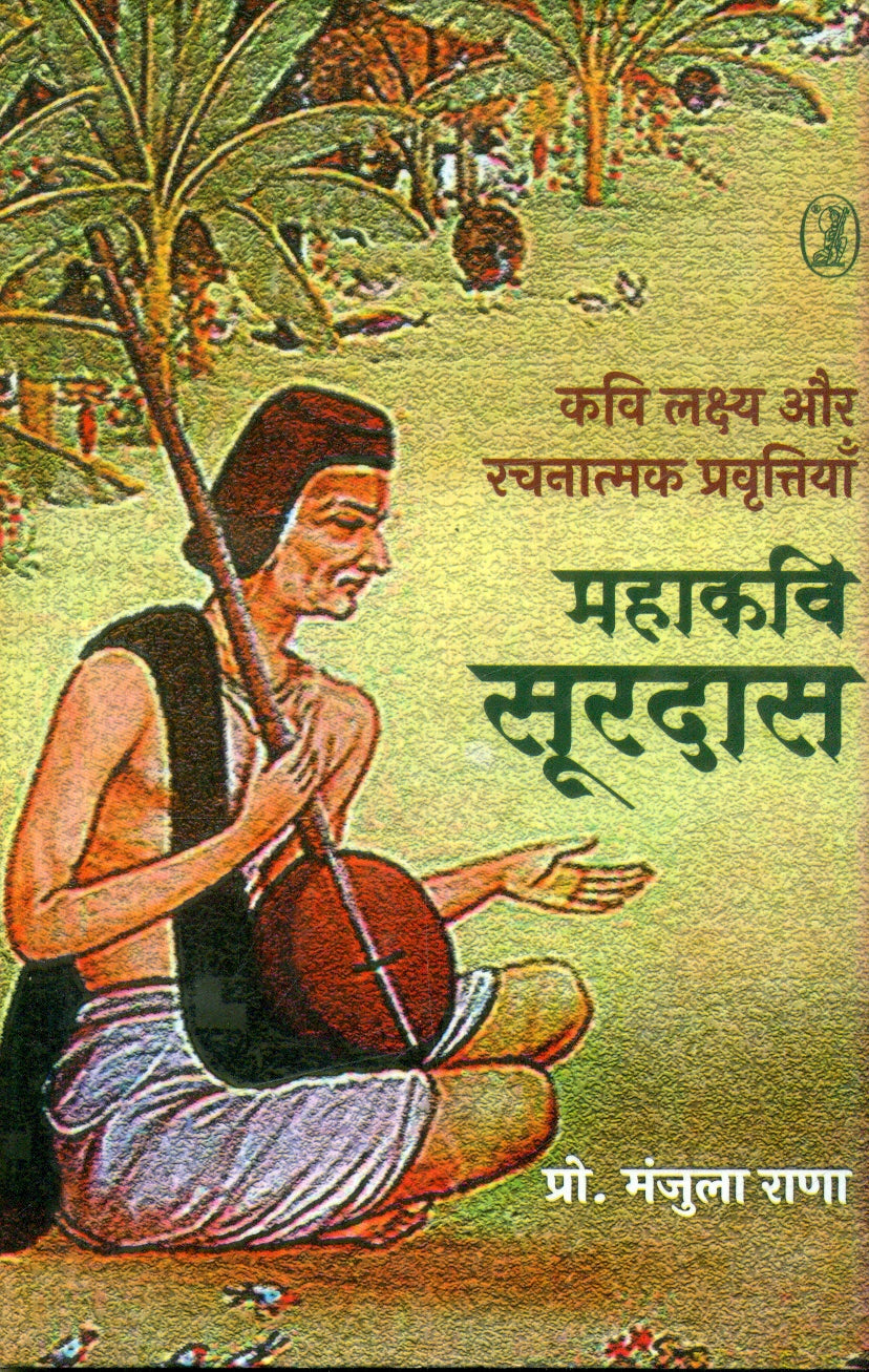 Kavi Lakshya Aur Rachnatmak Pravritiyan : Mahakavi Soordas