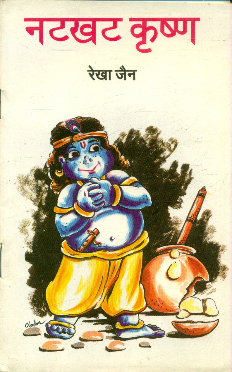 Natkhat Krishna