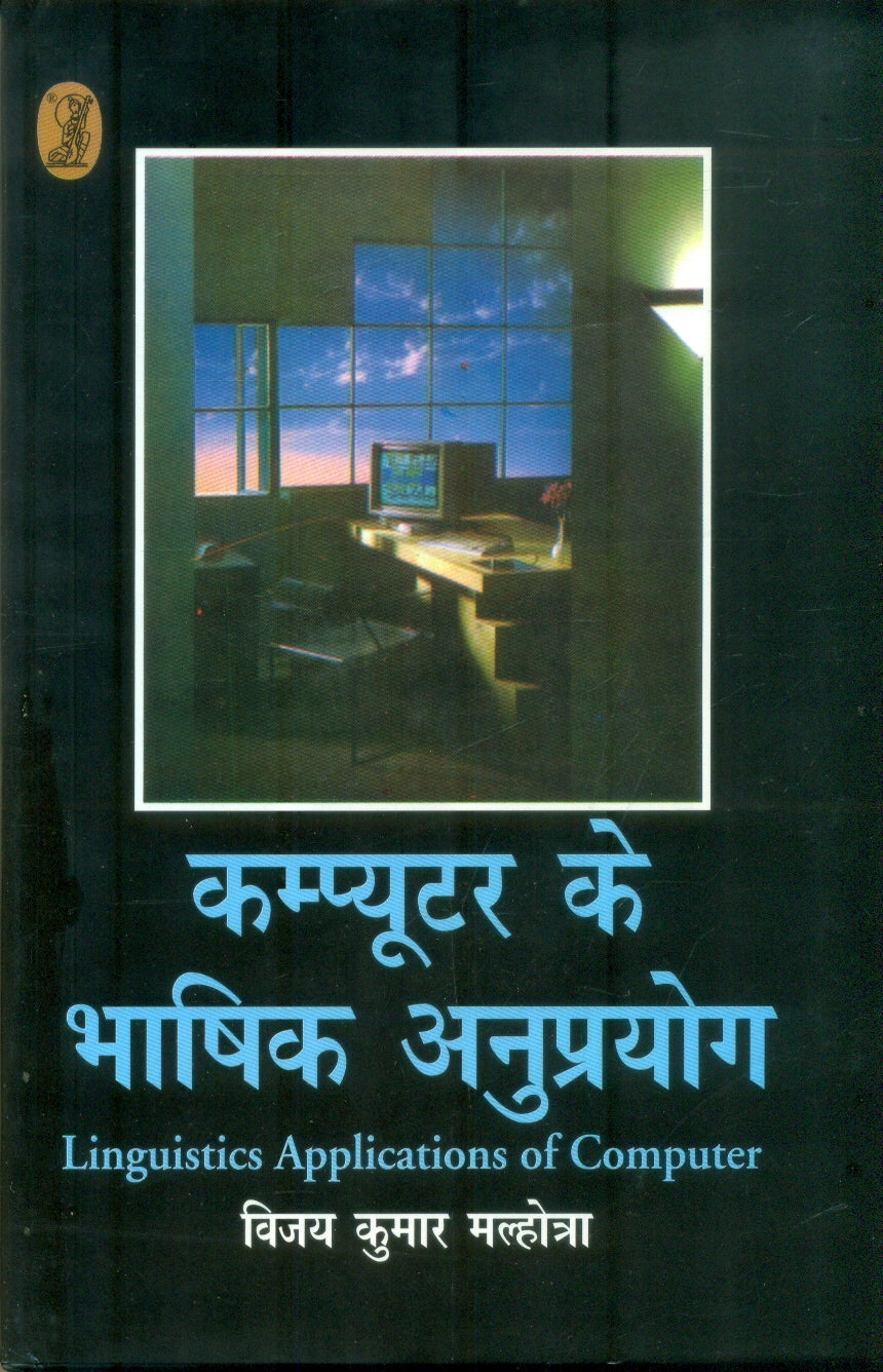 Computer Ke Bhashik Anuprayog