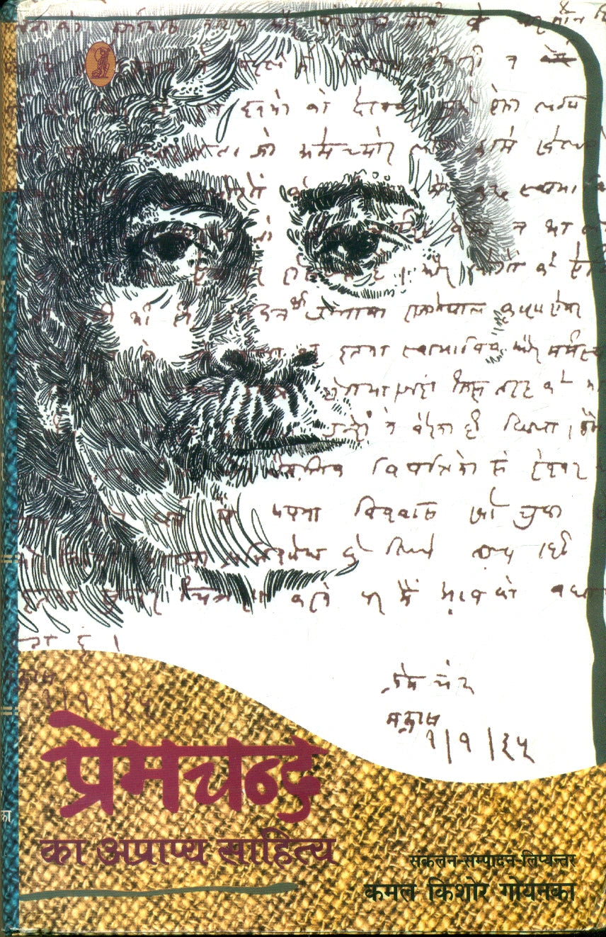 Premchand Ka Aprapya Sahitya (2 Volume Set)