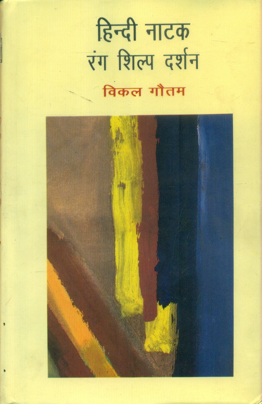 Hindi Natak Rang,Shilp Darshan