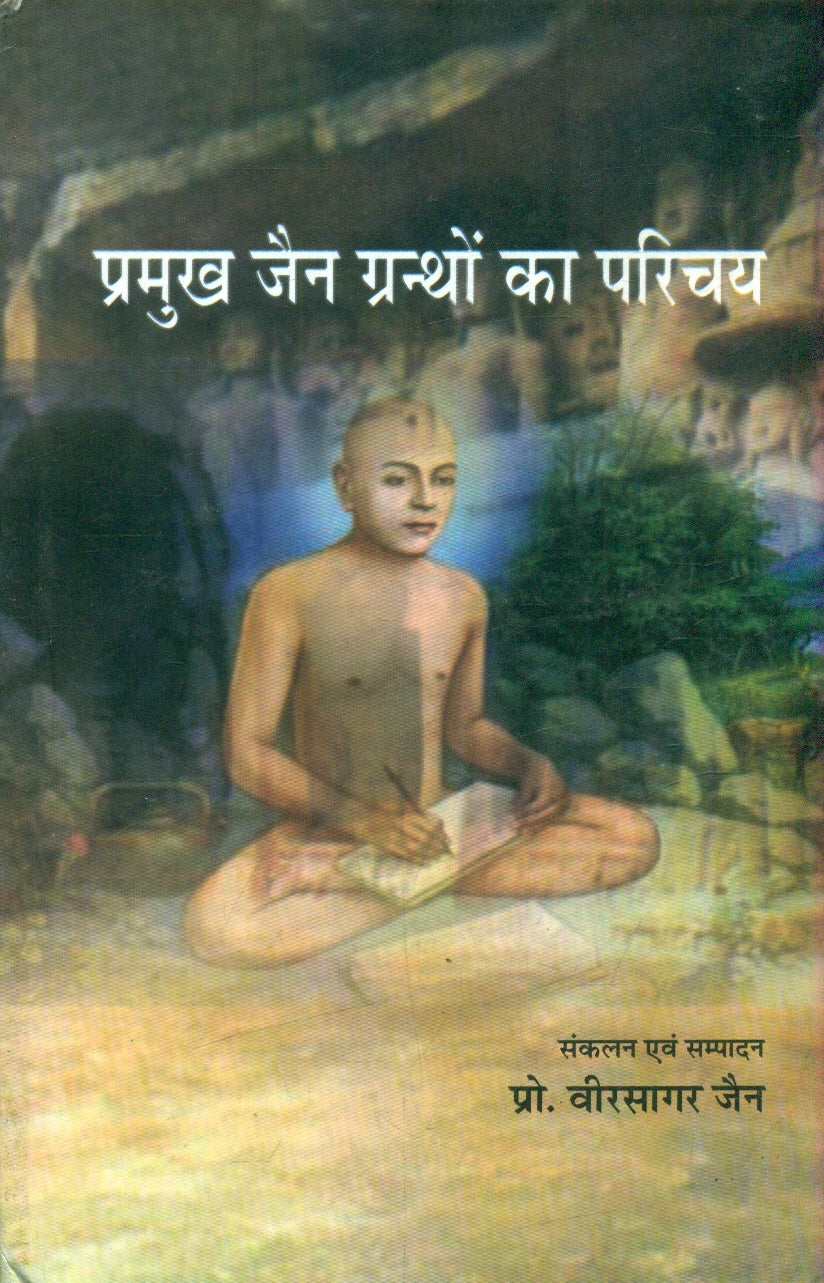 Pramukh Jain Granthon Ka Parichay