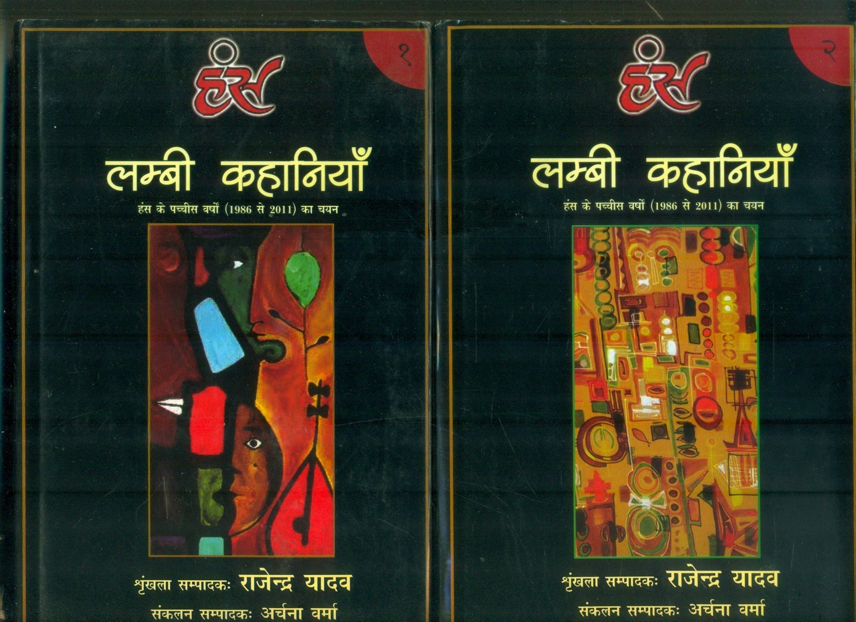 Lambee Kahaniyan 1,2 (2 Volume Set )