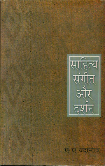 Sahatiya,Sangeet Aur Darshan