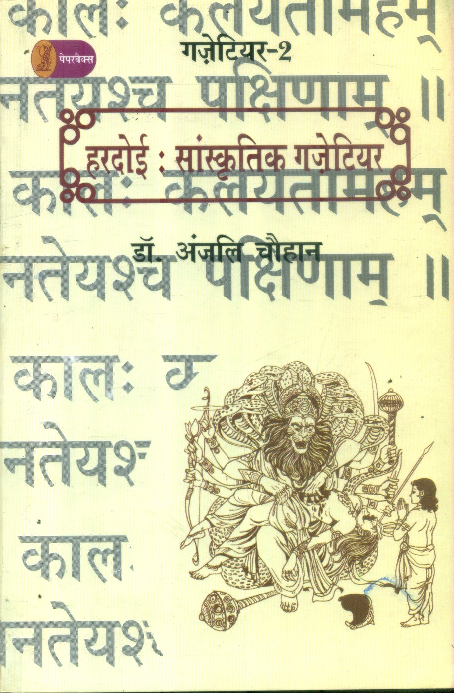 Hardoi Sanskritik Gazetteer2