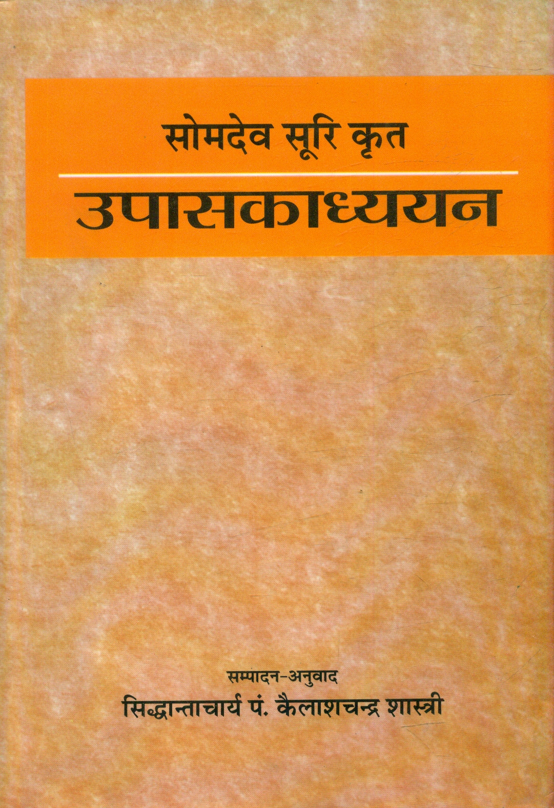 Upasakadhyayana