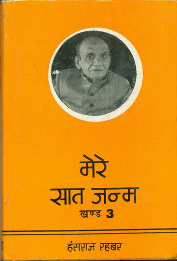 Mere Sat Janam (1 to 4 Volume Set)