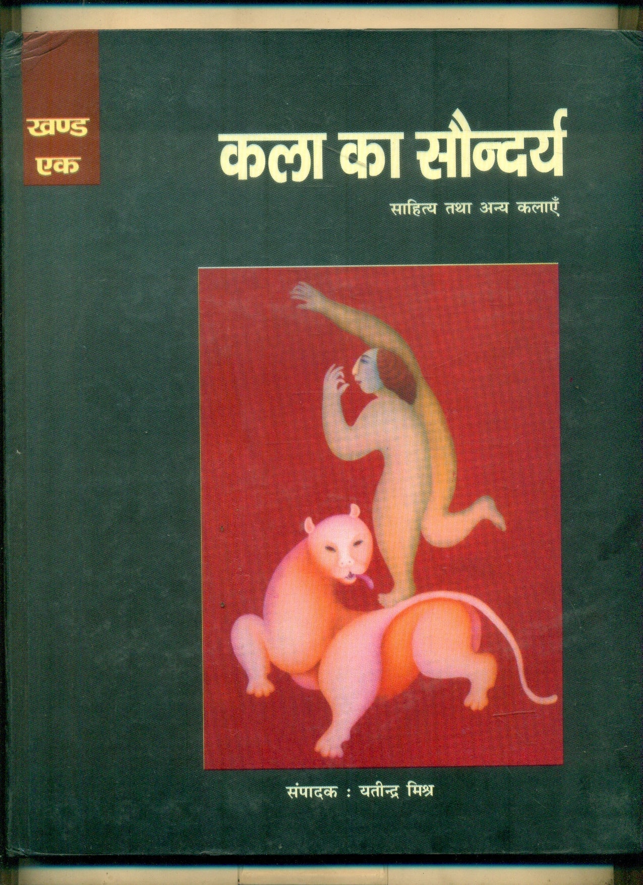 Kala ka Saundarya Sahitya Tatha Anya Kalayen ( 4 Volume Set )