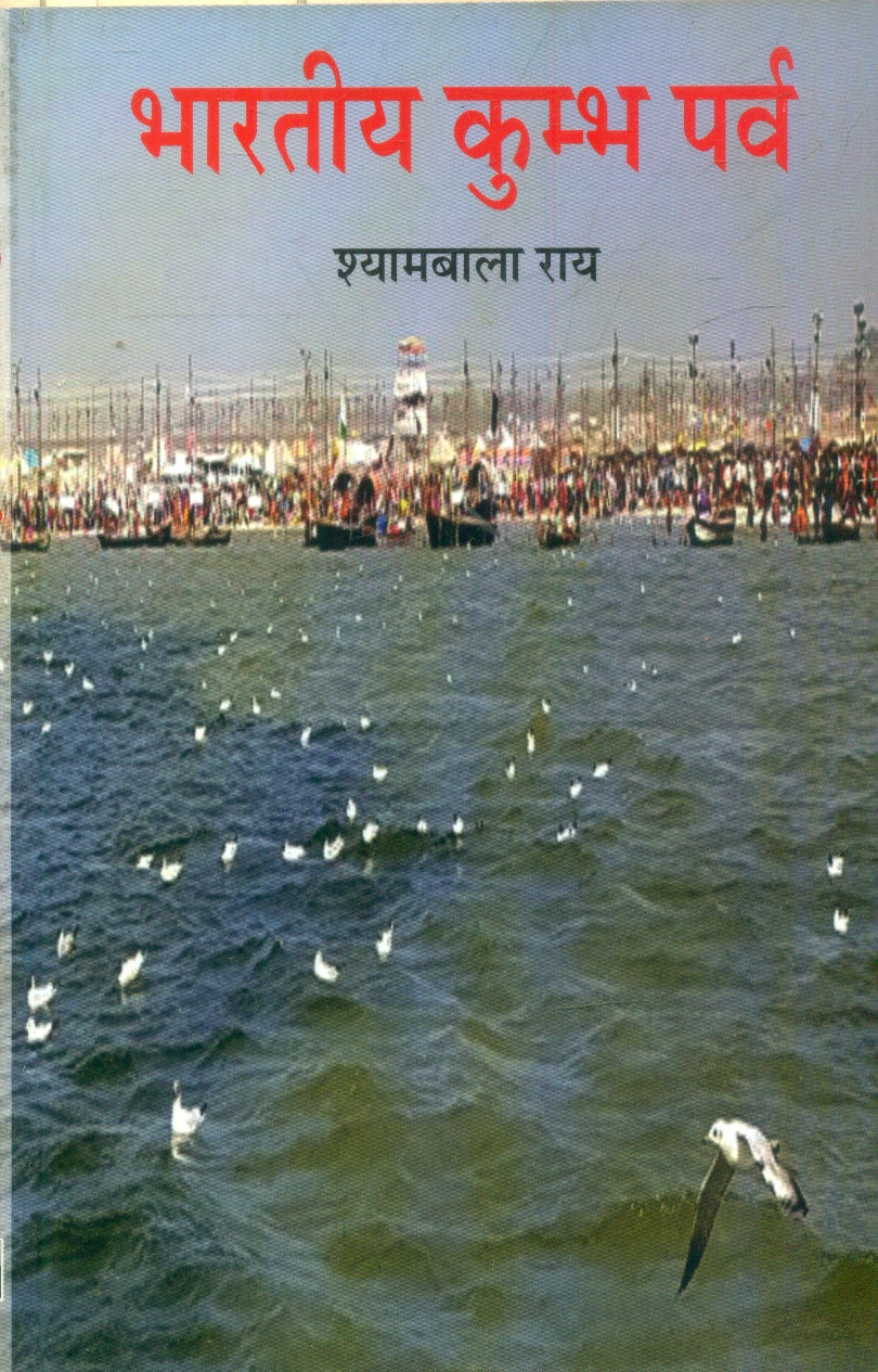 Bharatiya Kumbh Parv