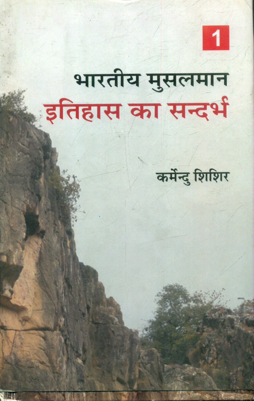 Bharatiya Musalman : Itihas Ka Sandarbh (Volume1)