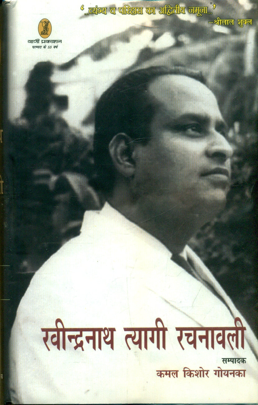 Ravindranath Tyagi Rachnawali (1 to 8 Volume set )