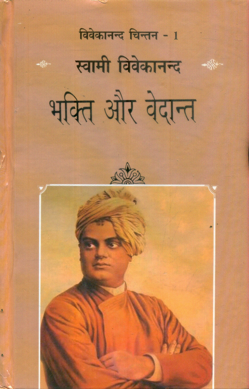 Bhagti Aur Vedant