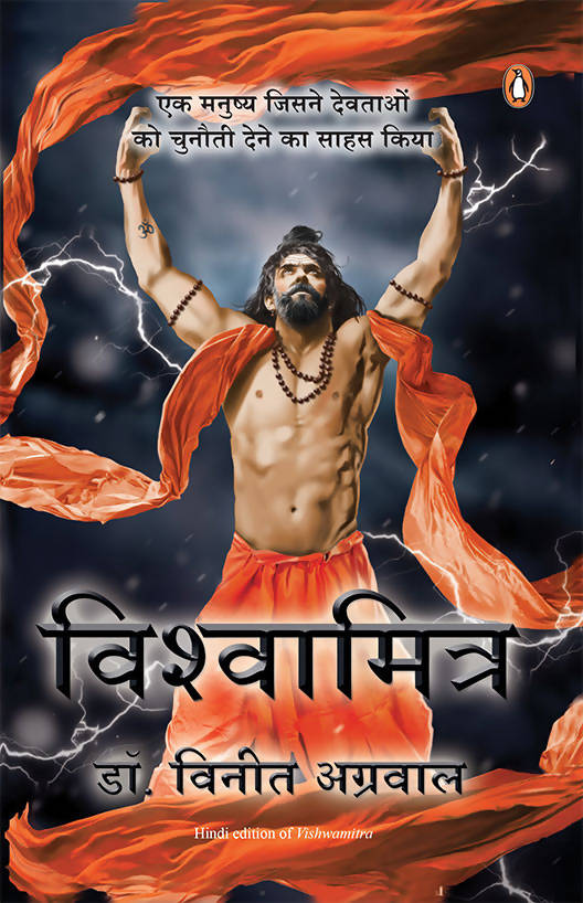 Vishwamitra (Hindi)