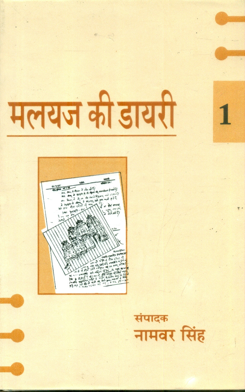 Malayaj Ki Diary (4 volume Set)