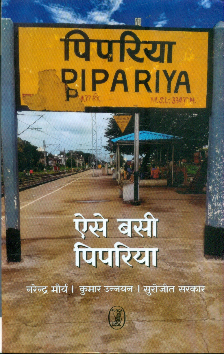 Aise Basi Pipariya