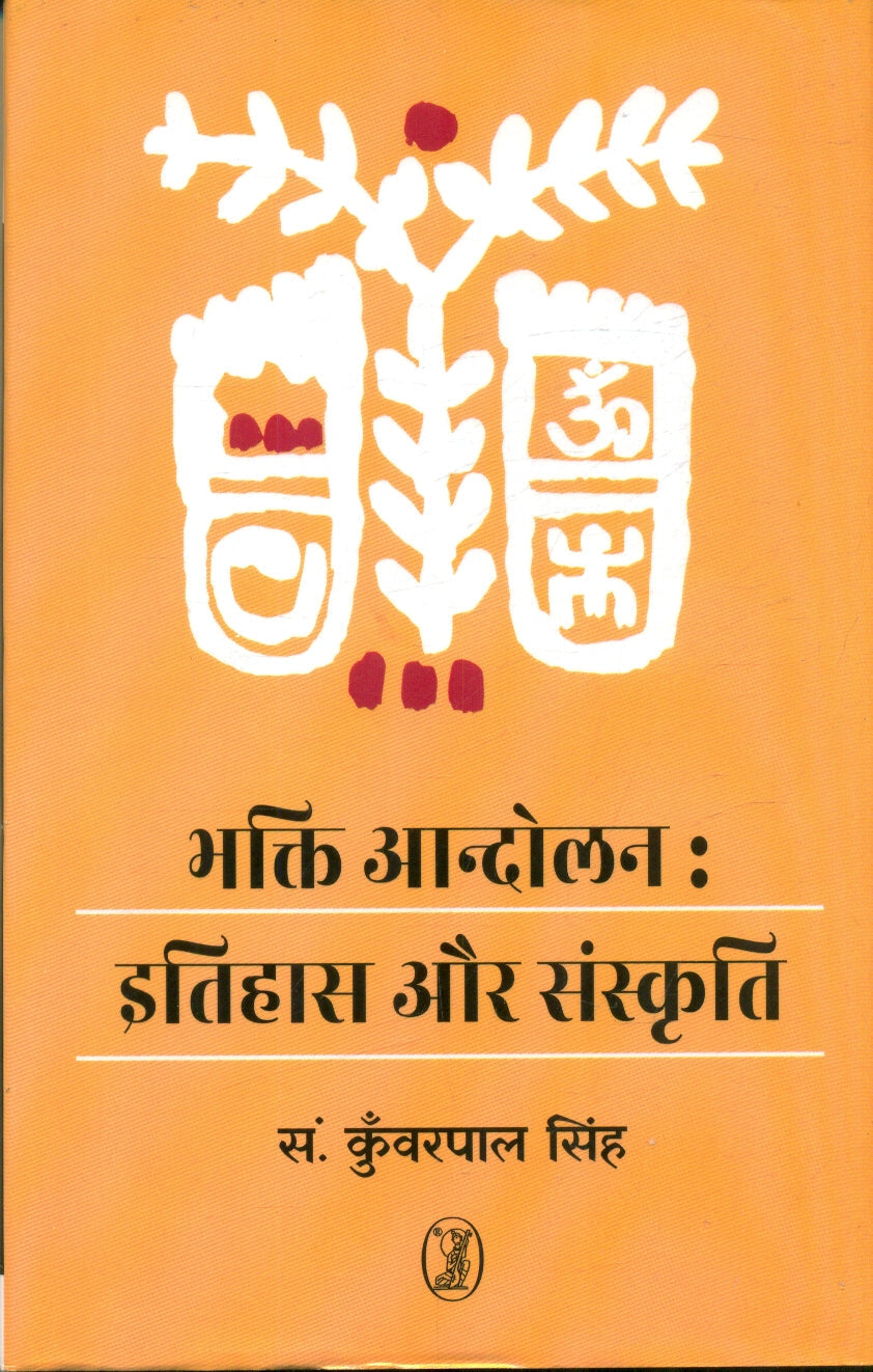 Bhakti Andolan Itihas Aur Sanskriti