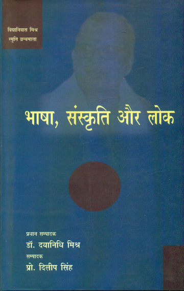 Bhasha, Sanskriti Aur Lok