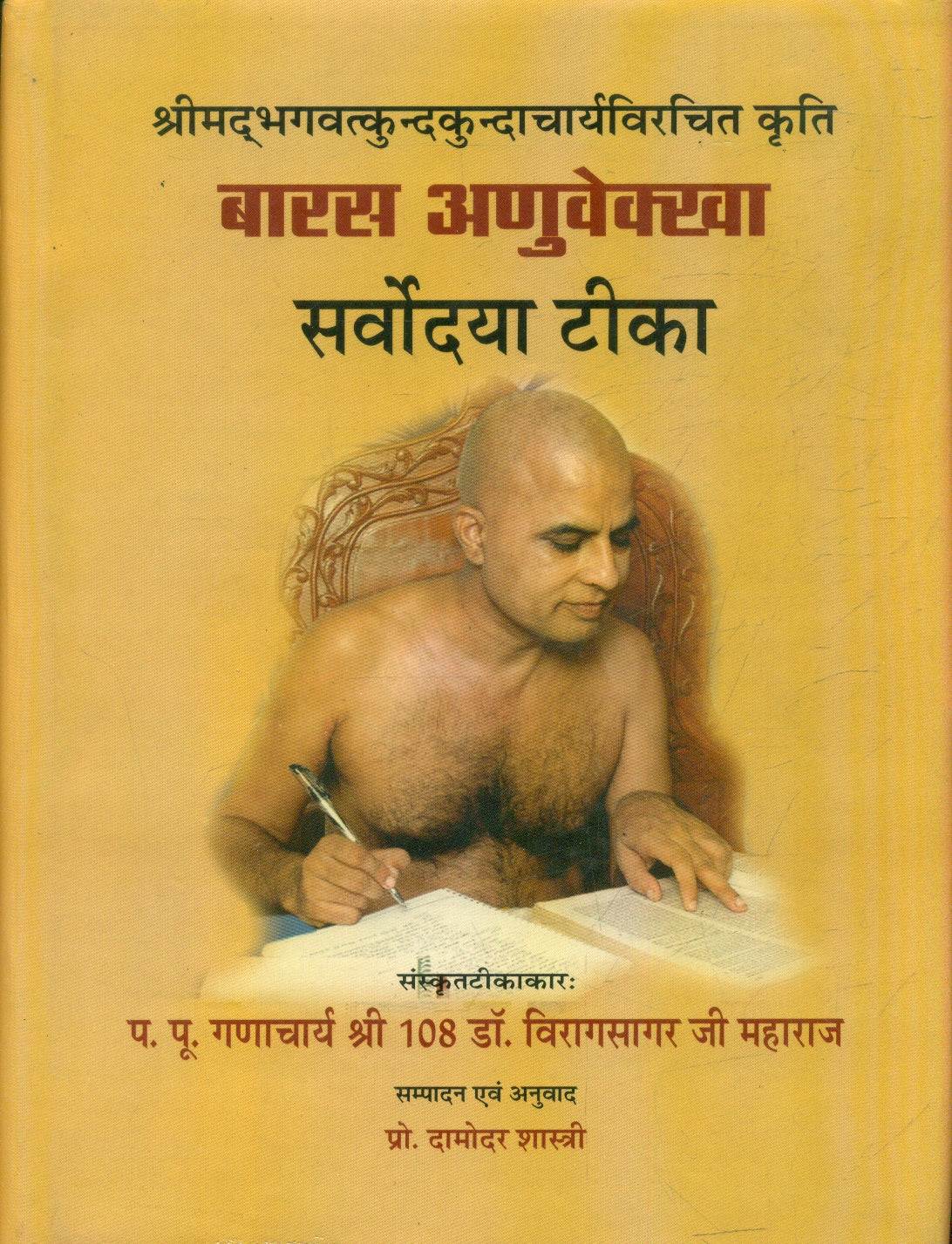 Barasa Anuvekkha Sarvodaya Teeka (Vol.2)