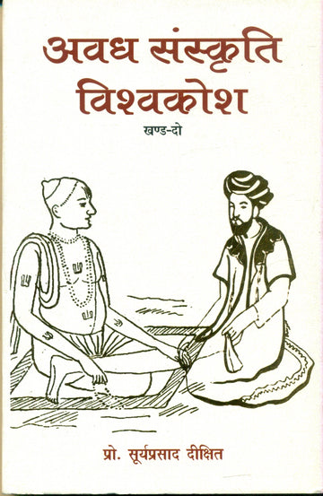 Awadh Sanskriti Vishwakosh2