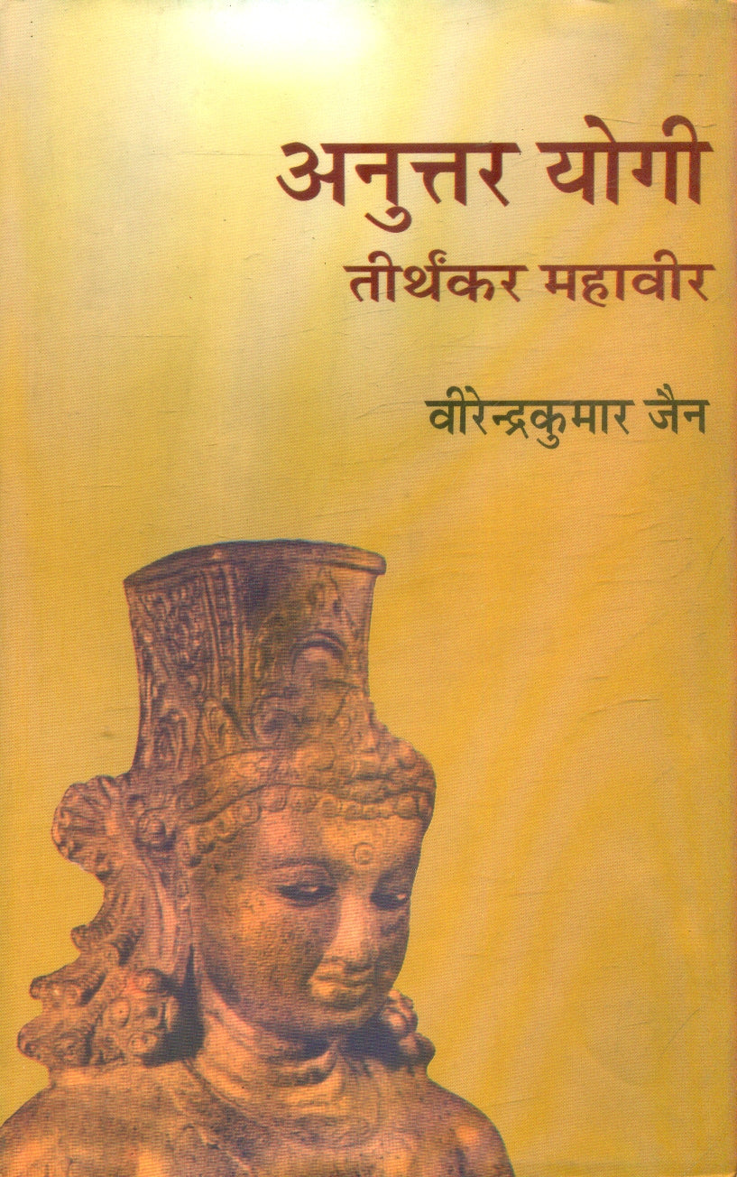 Anuttar Yogi : Tirthankar Mahaveer (Volume4)