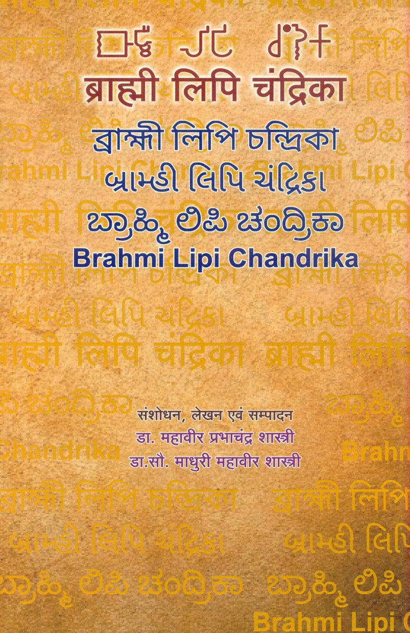 Brahmi Lipi Chandrika
