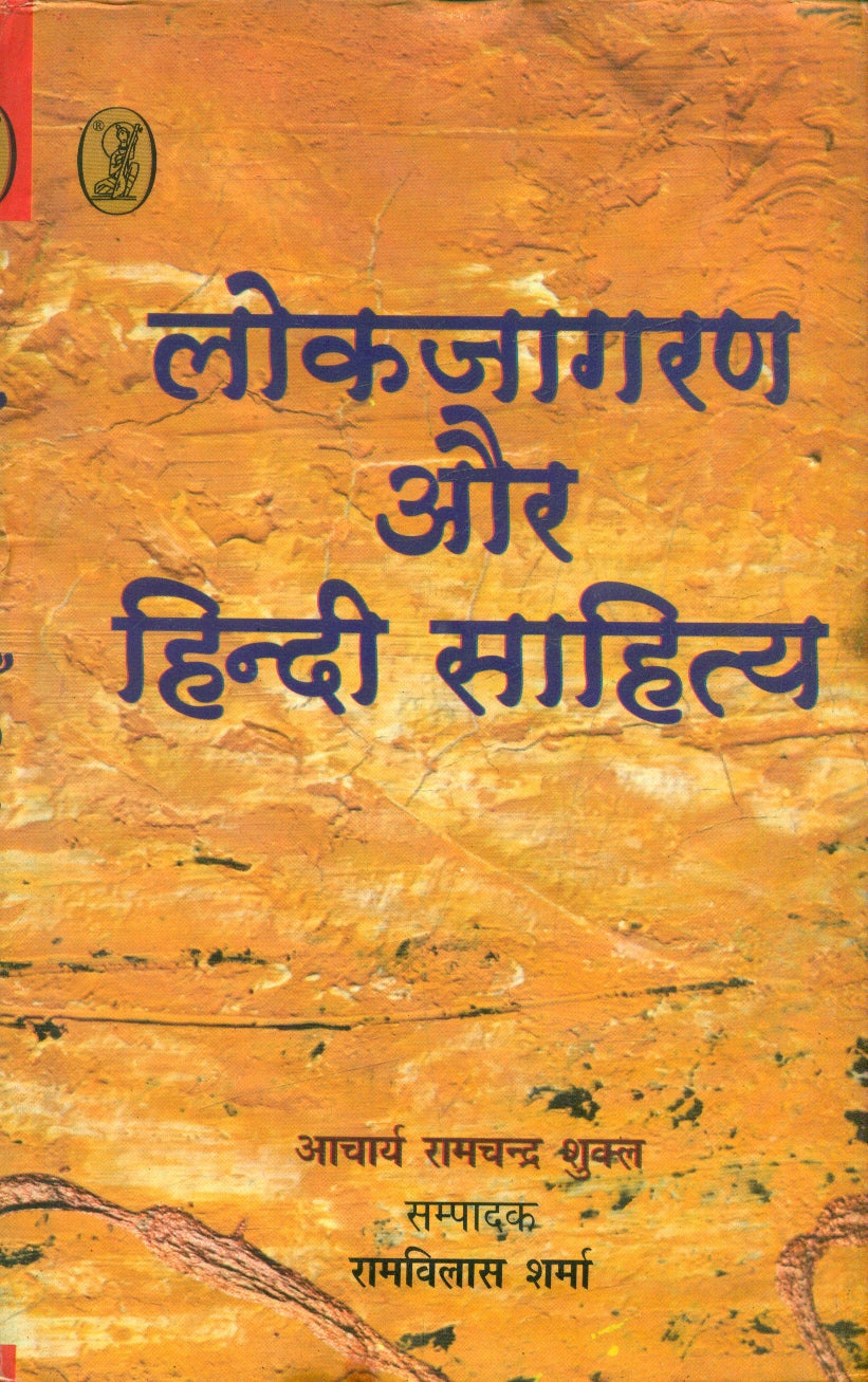 Lokjagaran Aur Hindi Sahitya