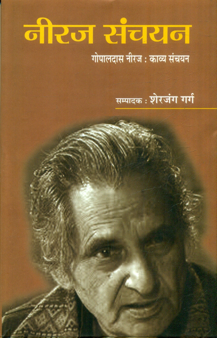 Neeraj Sanchayan Gopaldas Neeraj