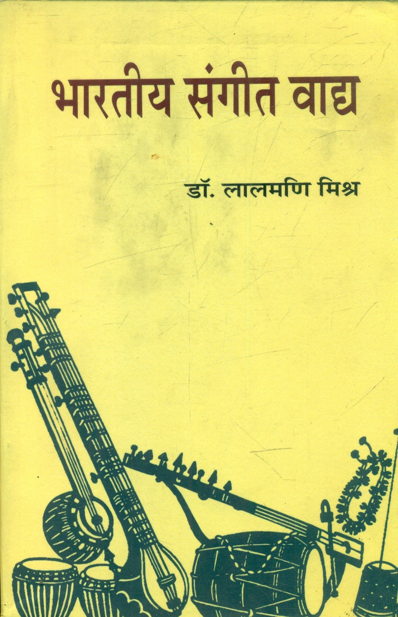 Bharatiya Sangeet Vaadya
