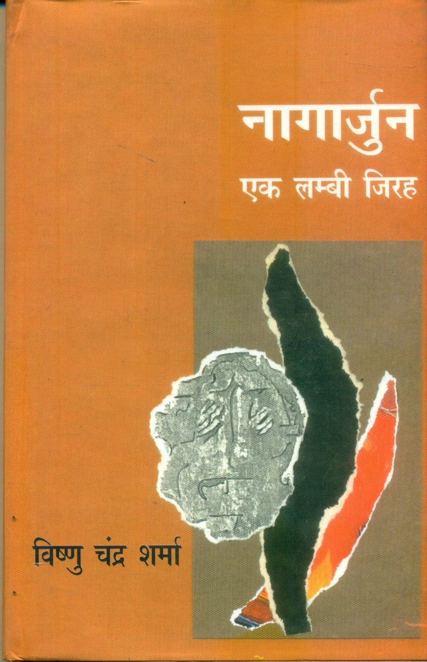 Nagarjun Ek Lambi Jirhe