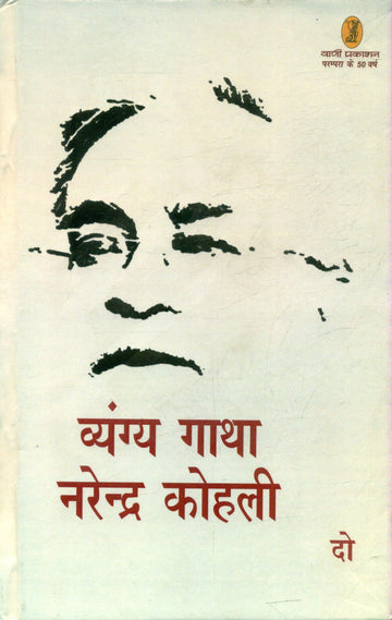 Vyangya Gatha Narendra Kohli 2 (2 Volume Set)