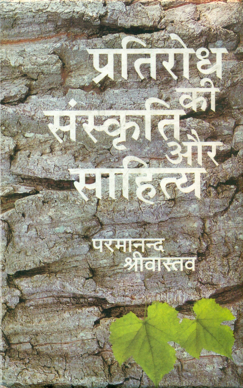 Pratirodh Ki Sanskriti Aur Sahitya
