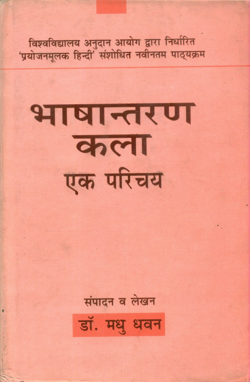 Bhashantaran Kala Ek Parichaye