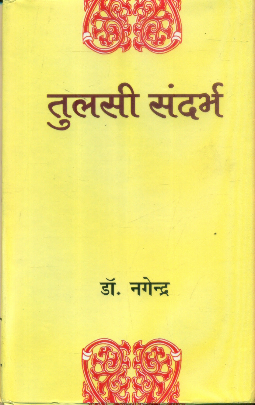 Tulsidas Sandarbh