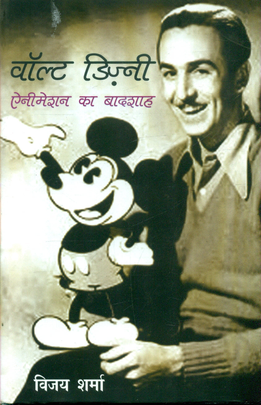 Walt Disney : Animation Ka Badshah